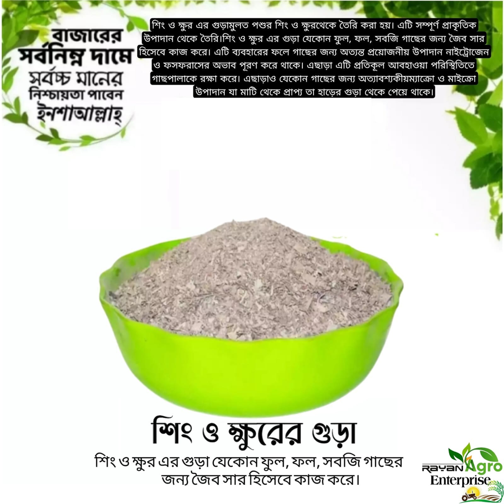 Horn Meal Made fertilizer From Horn and Hoof 5kg